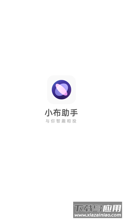 小布助手app官方版截图1