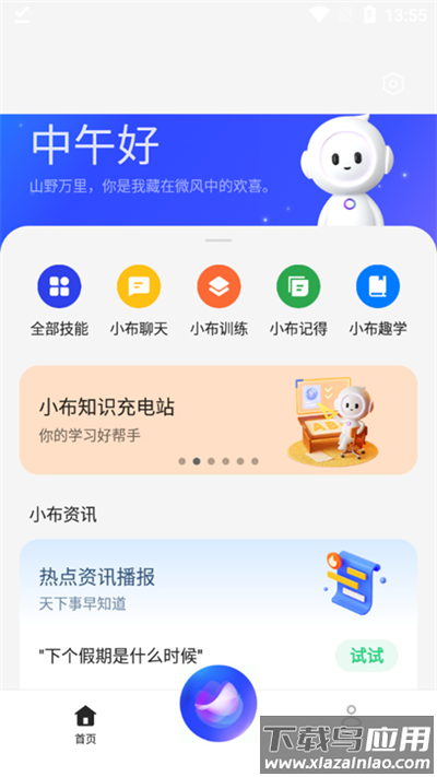 小布助手app官方版截图2