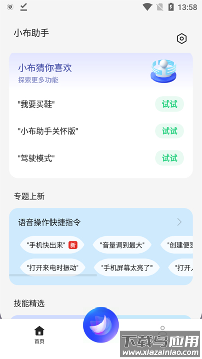 小布助手app官方版截图5