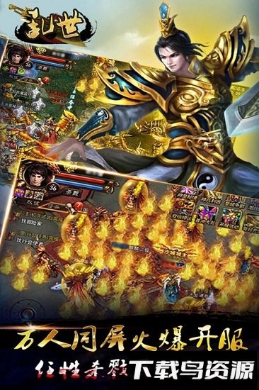 乱世游戏最新版截图1