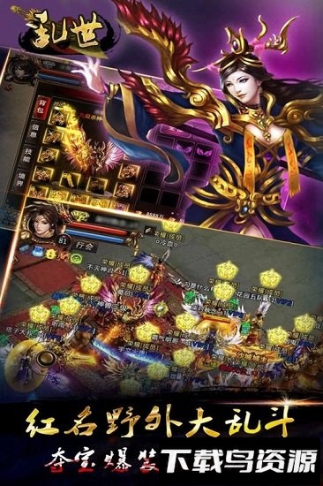 乱世游戏最新版截图3