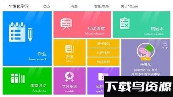 12xue学生端hd登录官方版截图1