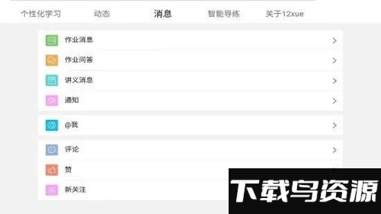 12xue学生端hd登录官方版截图2