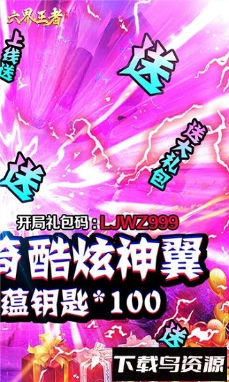 六界王者手游最新版截图3