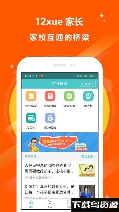 12xue家长版最新版截图1
