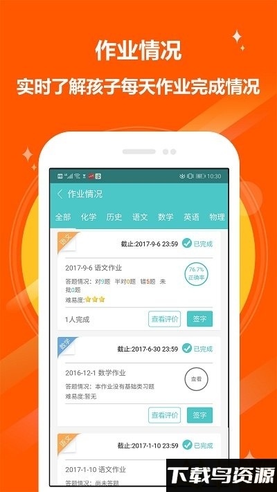12xue家长版最新版截图3