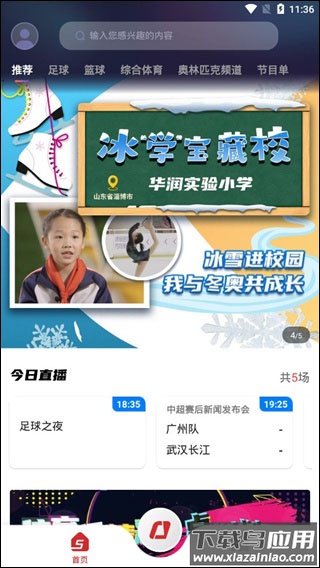 央视体育app官方版