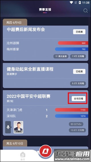 央视体育app官方版