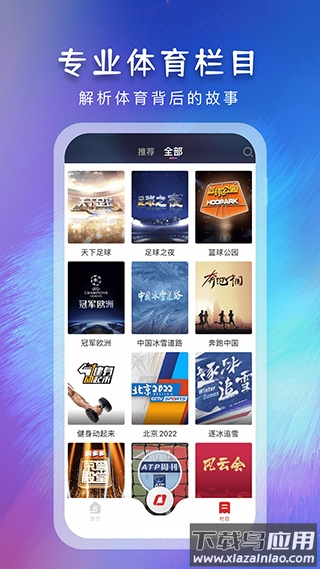 央视体育app官方版截图2