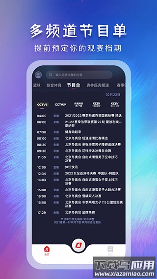 央视体育app官方版截图4