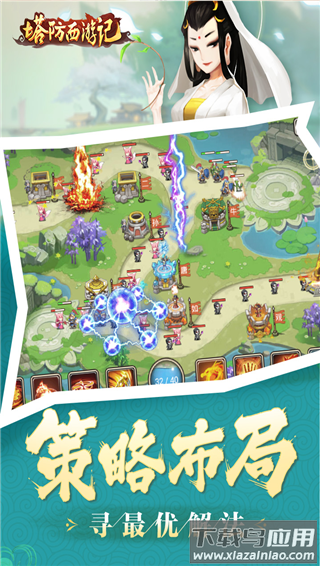 塔防西游记免费版最新版截图1