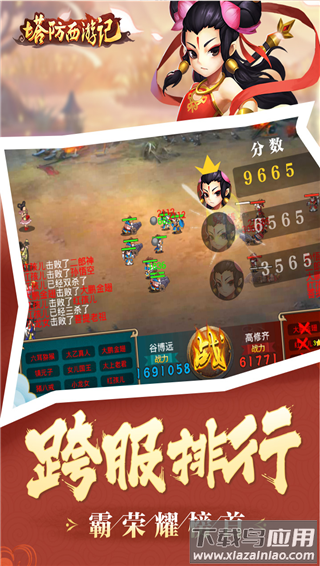 塔防西游记免费版最新版截图2