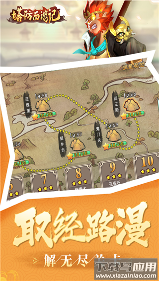 塔防西游记免费版最新版截图5