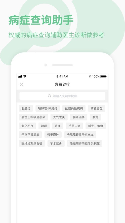 39健康医生版最新版截图2