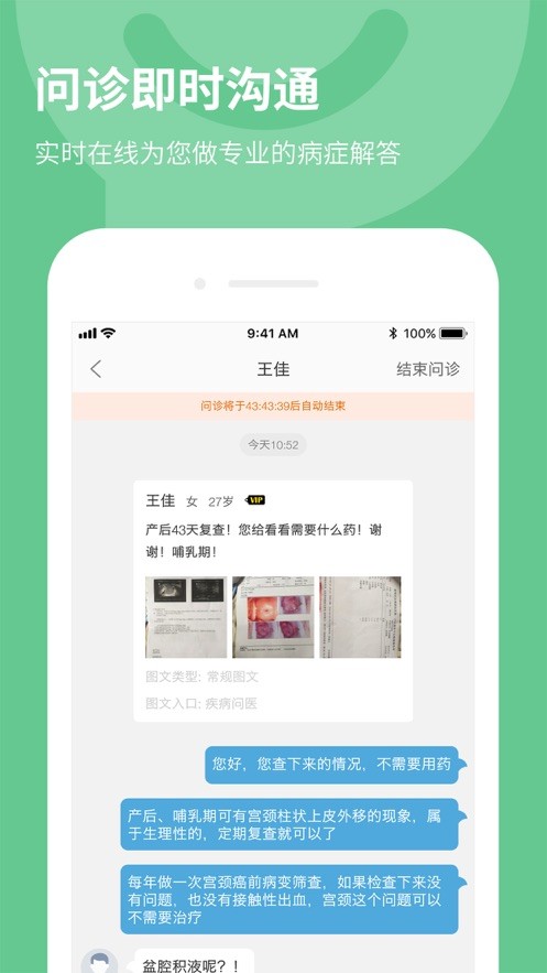 39健康医生版最新版截图4