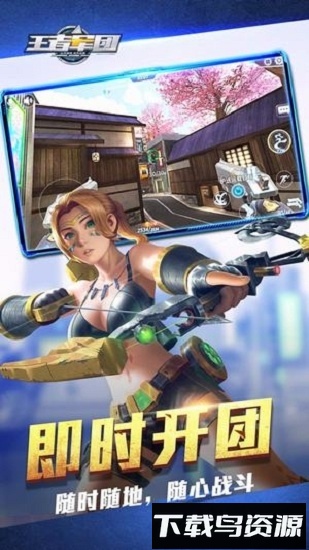 王者军团手游最新版截图1