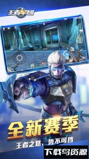 王者军团手游最新版截图2