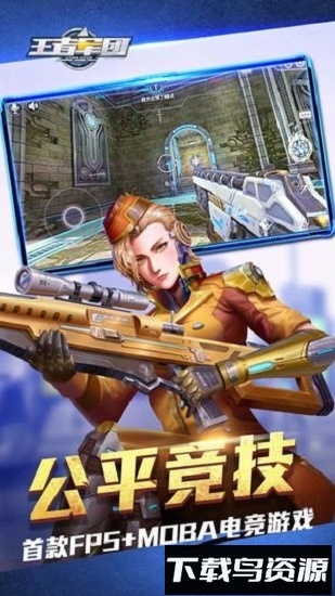 王者军团手游最新版截图4