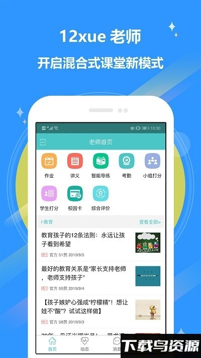 12xue老师版最新版截图2