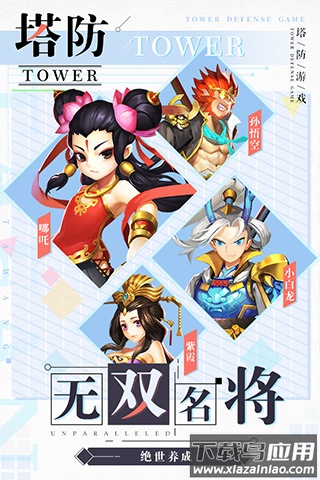 塔防西游记0.1折