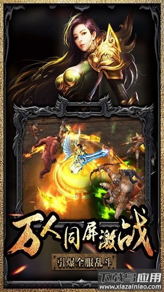 攻占沙城传奇游戏下载