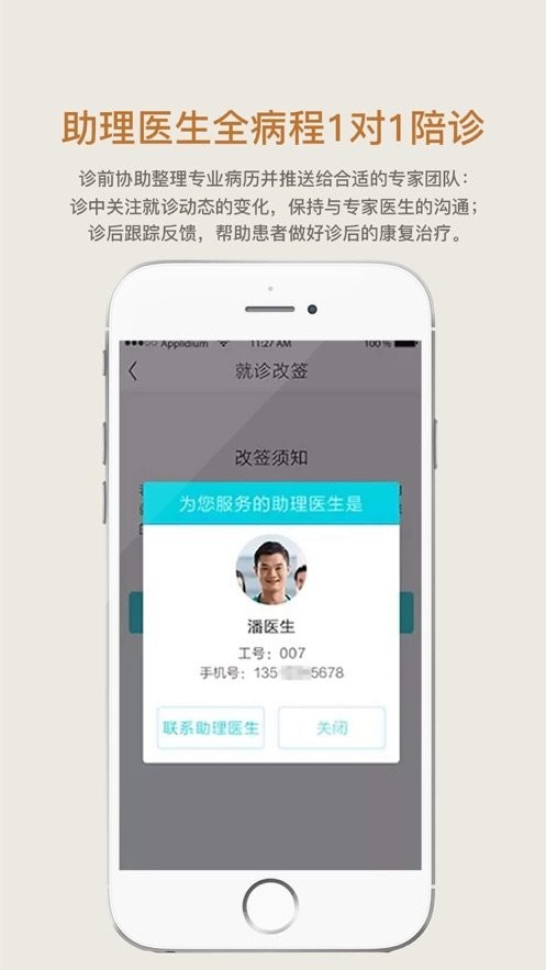 39就医助手app