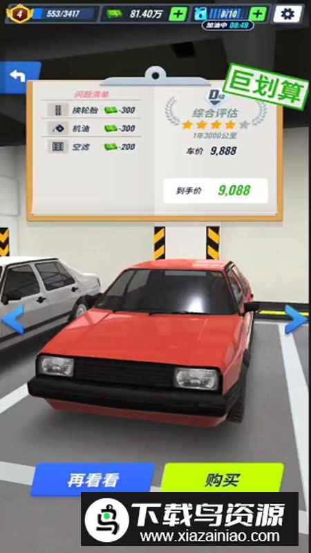 2025王牌二手车最新版最新版截图3