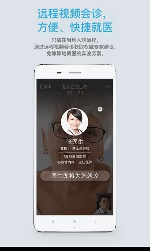 39医院患者版app