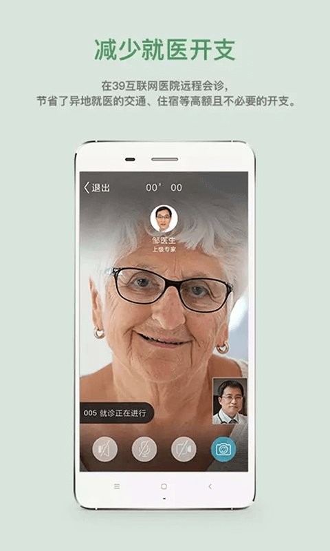 39医院患者版安卓手机版 v0.5.21截图1