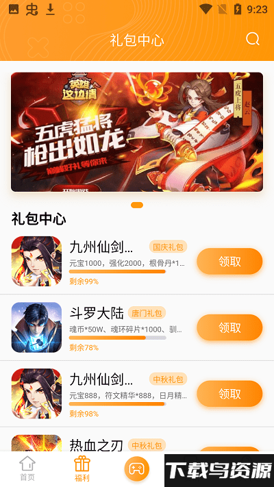 12游戏盒子app最新版截图2