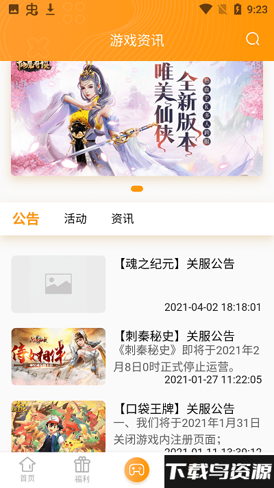 12游戏盒子app最新版截图3