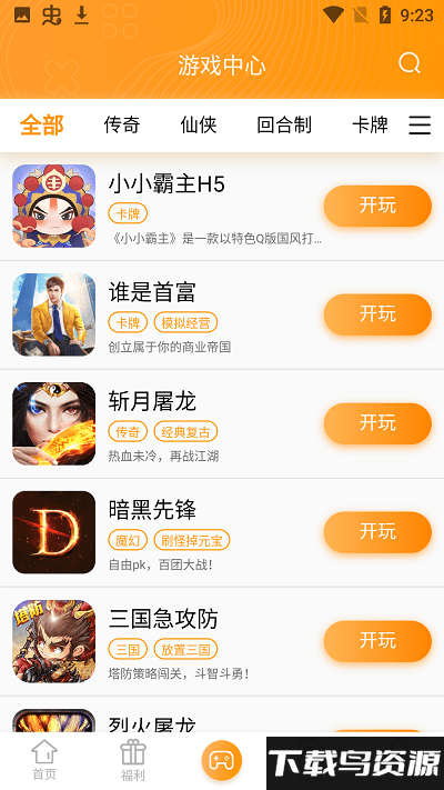12游戏盒子app最新版截图4