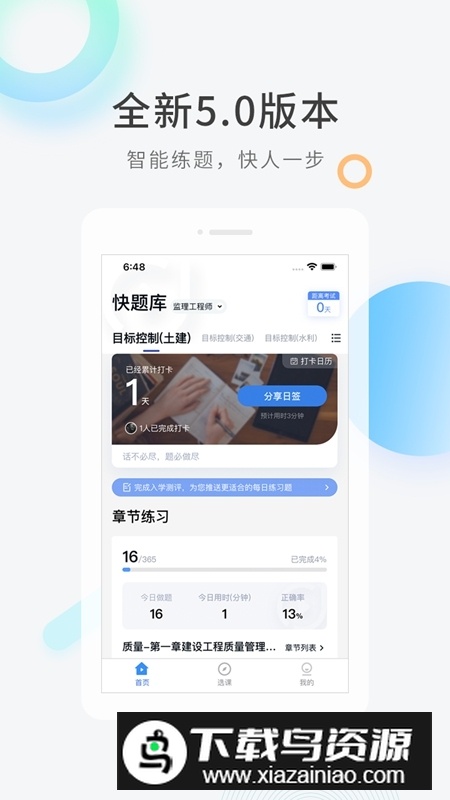 环球网校快题库手机版v5.13.7截图1