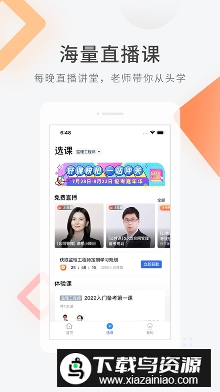环球网校快题库手机版v5.13.7截图3