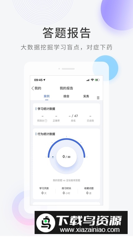 环球网校快题库手机版v5.13.7截图4