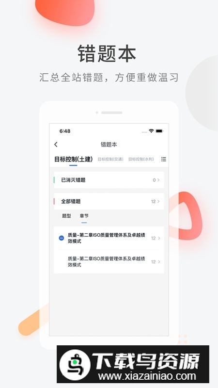 环球网校快题库手机版v5.13.7截图5