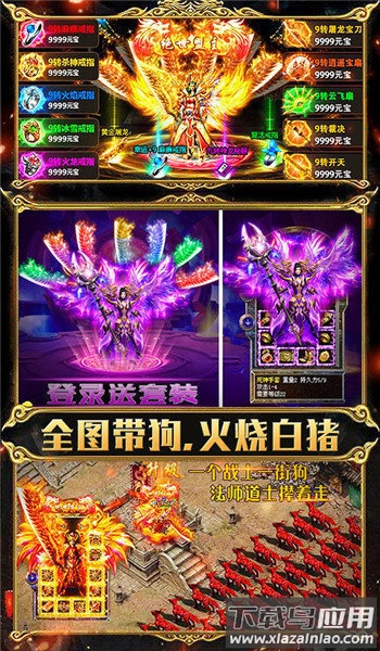 1.95传奇手游下载安装最新版截图1