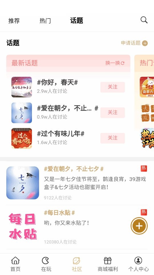 39游戏盒子app最新版截图1