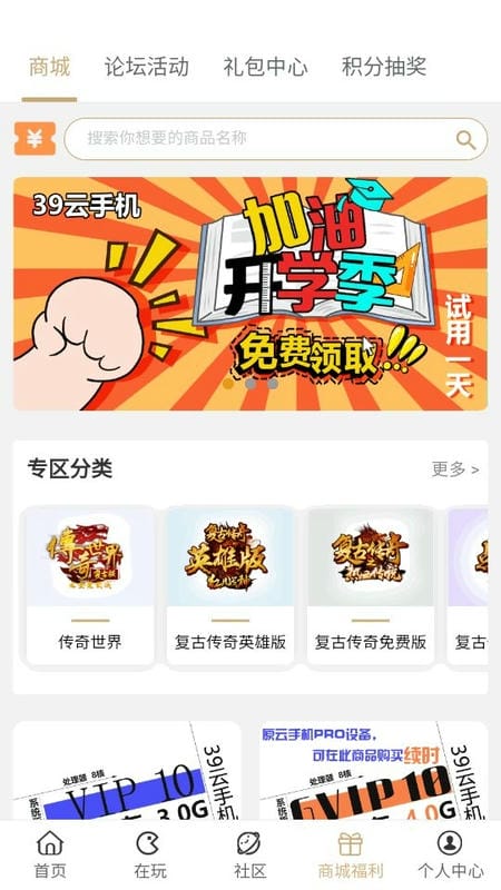 39游戏盒子app最新版截图2