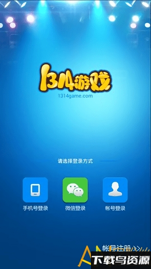 1314游戏中心最新版截图2