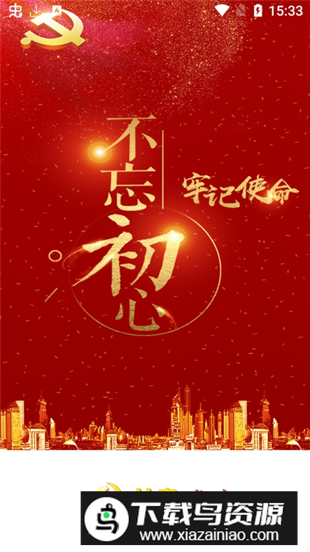 甘肃党建安卓手机版v1.21.1截图1