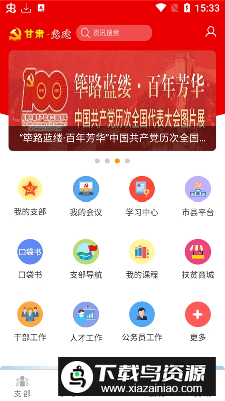 甘肃党建安卓手机版v1.21.1截图2