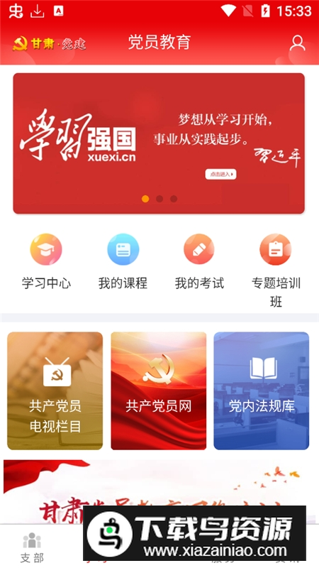 甘肃党建安卓手机版v1.21.1截图3