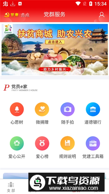 甘肃党建安卓手机版v1.21.1截图4