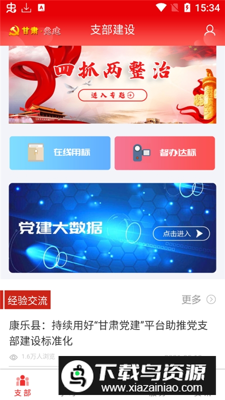 甘肃党建安卓手机版v1.21.1截图5