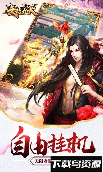 武动九天小米版最新版截图1