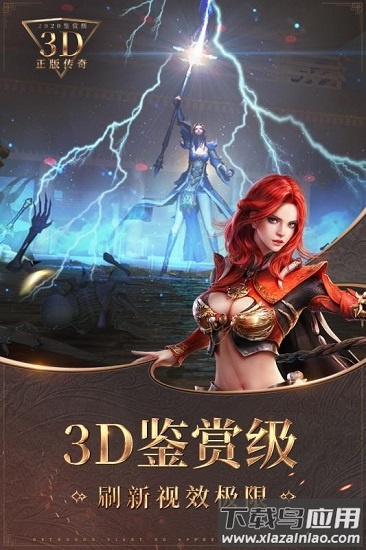 烈火巅峰游戏最新版截图3