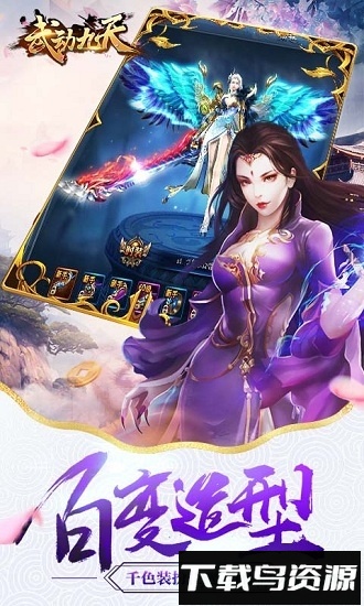 武动九天应用宝版截图