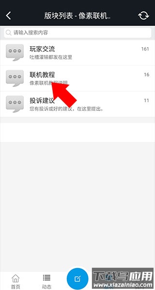 像素联机官方版
