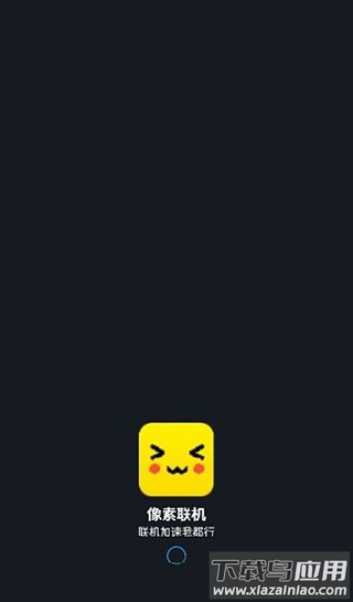 像素联机官方版最新版截图1